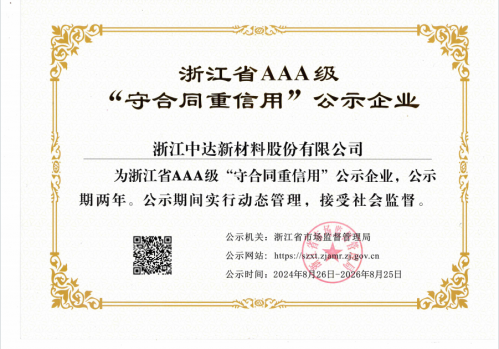 AAA守合同重信用企业